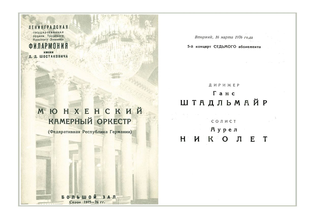 Мюнхенский камерный оркестр (ФРГ)